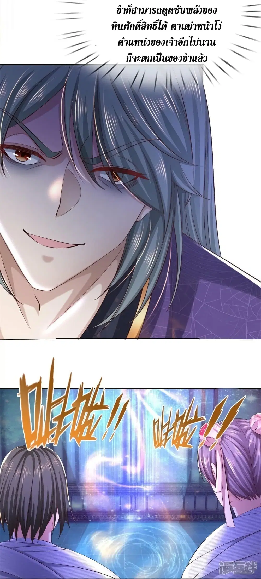 Sky Sword God ตอนที่ 547 หน้า 7
