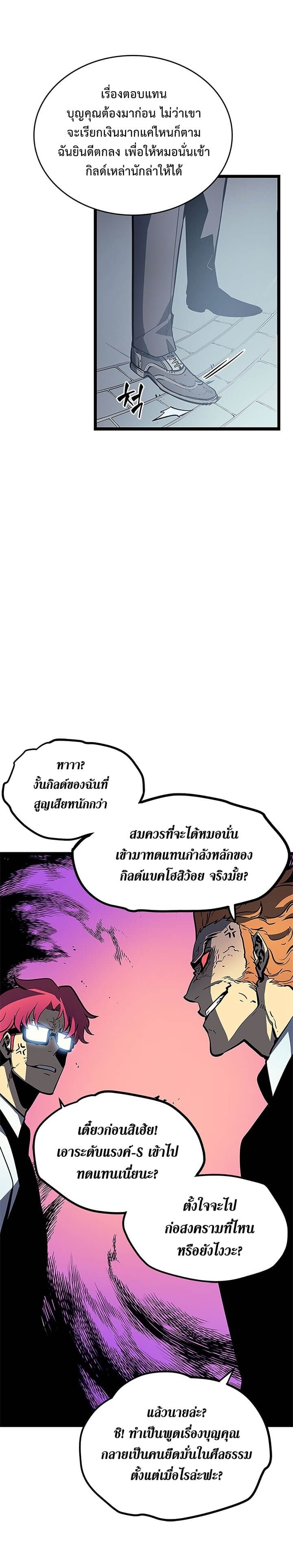 Solo Leveling โซโล่เลเวลลิ่ง ตอนที่ 76 หน้า 23