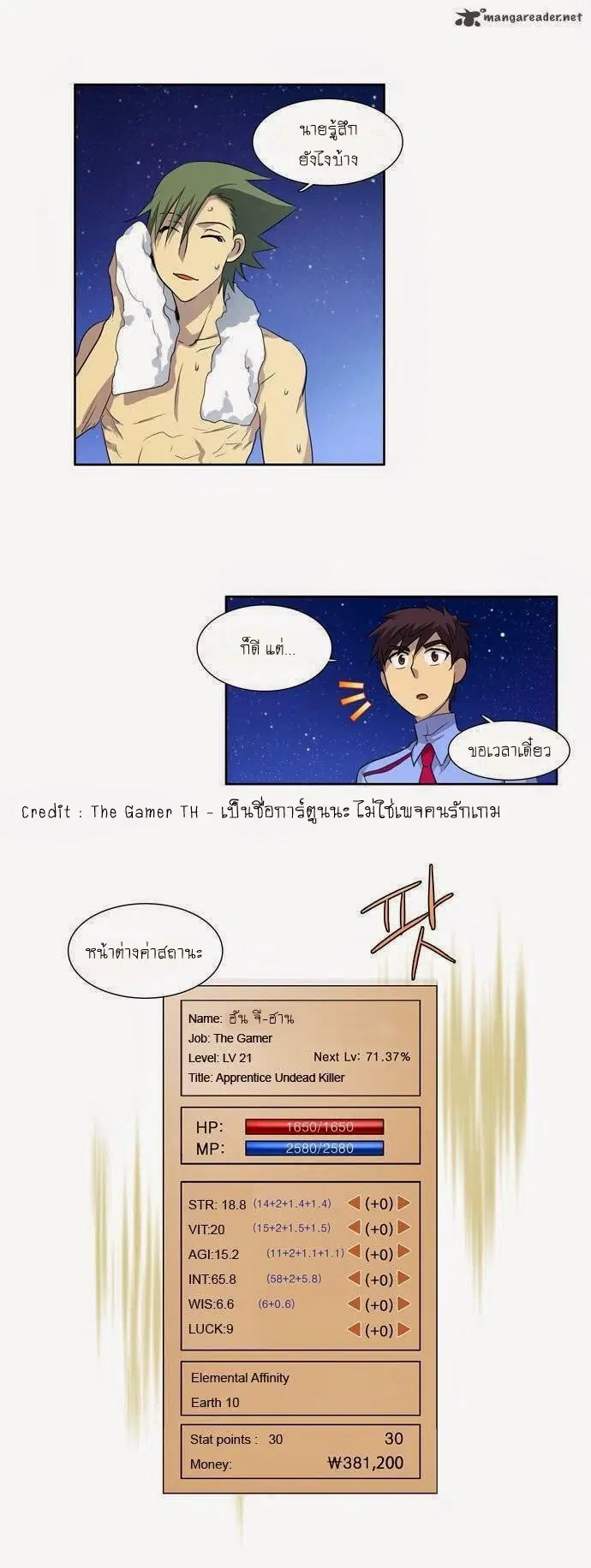 The Gamer ตอนที่ 38 หน้า 5
