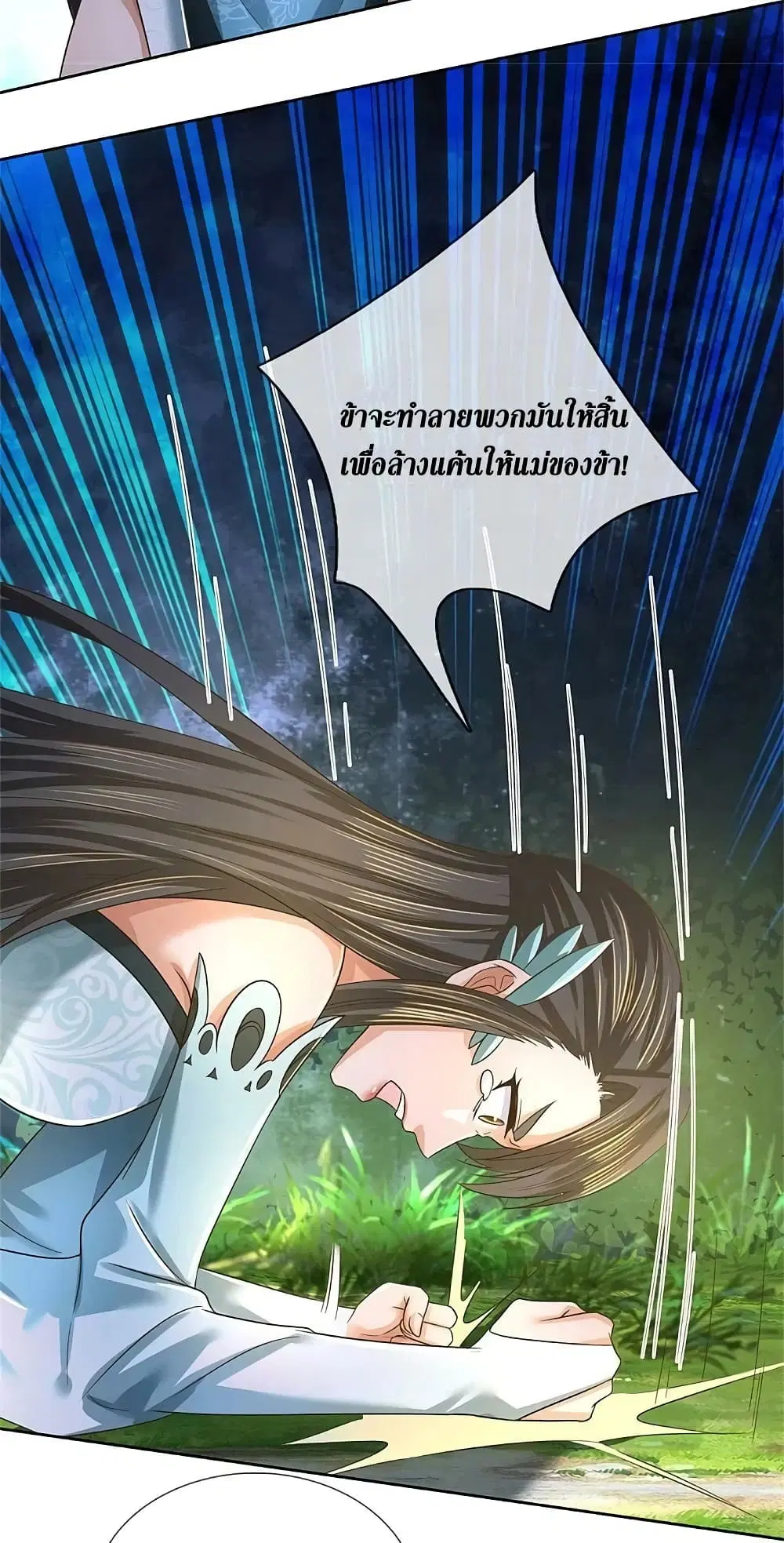 Sky Sword God ตอนที่ 594.1 หน้า 12