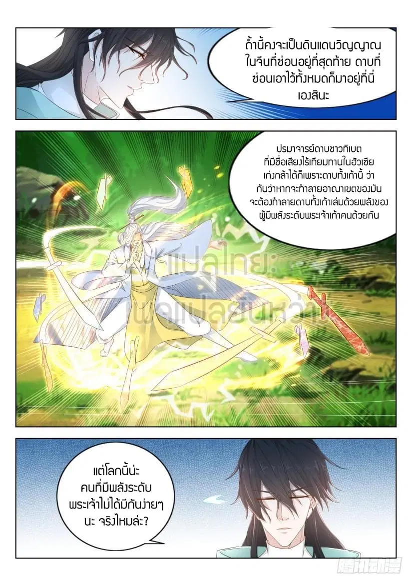 Rebirth Of The Urban Immortal Cultivator ตอนที่ 281 หน้า 14