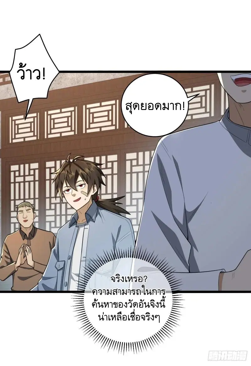 The First Order ตอนที่ 245 หน้า 36
