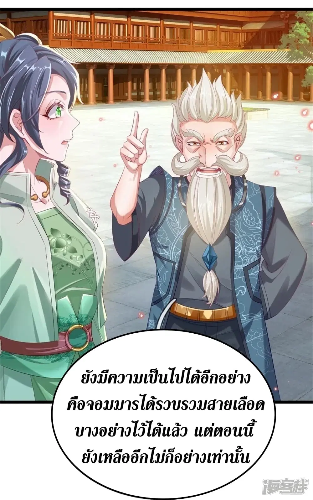 Sky Sword God ตอนที่ 452 หน้า 37