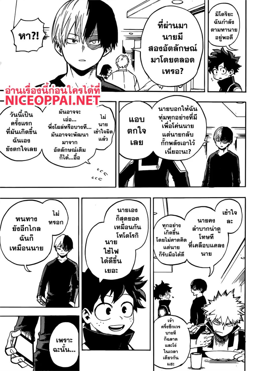 My Hero Academia ตอนที่ 217 หน้า 7