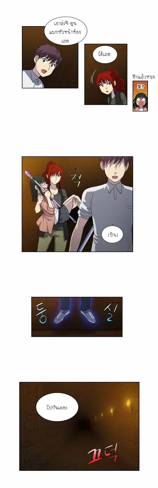 The Gamer ตอนที่ 135 หน้า 7