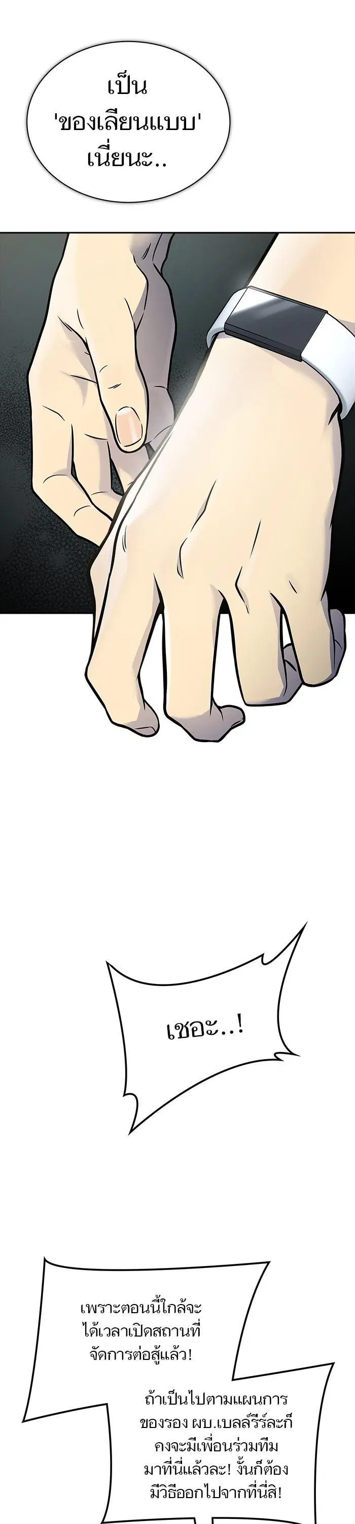 Tower of God ตอนที่ 605 หน้า 42