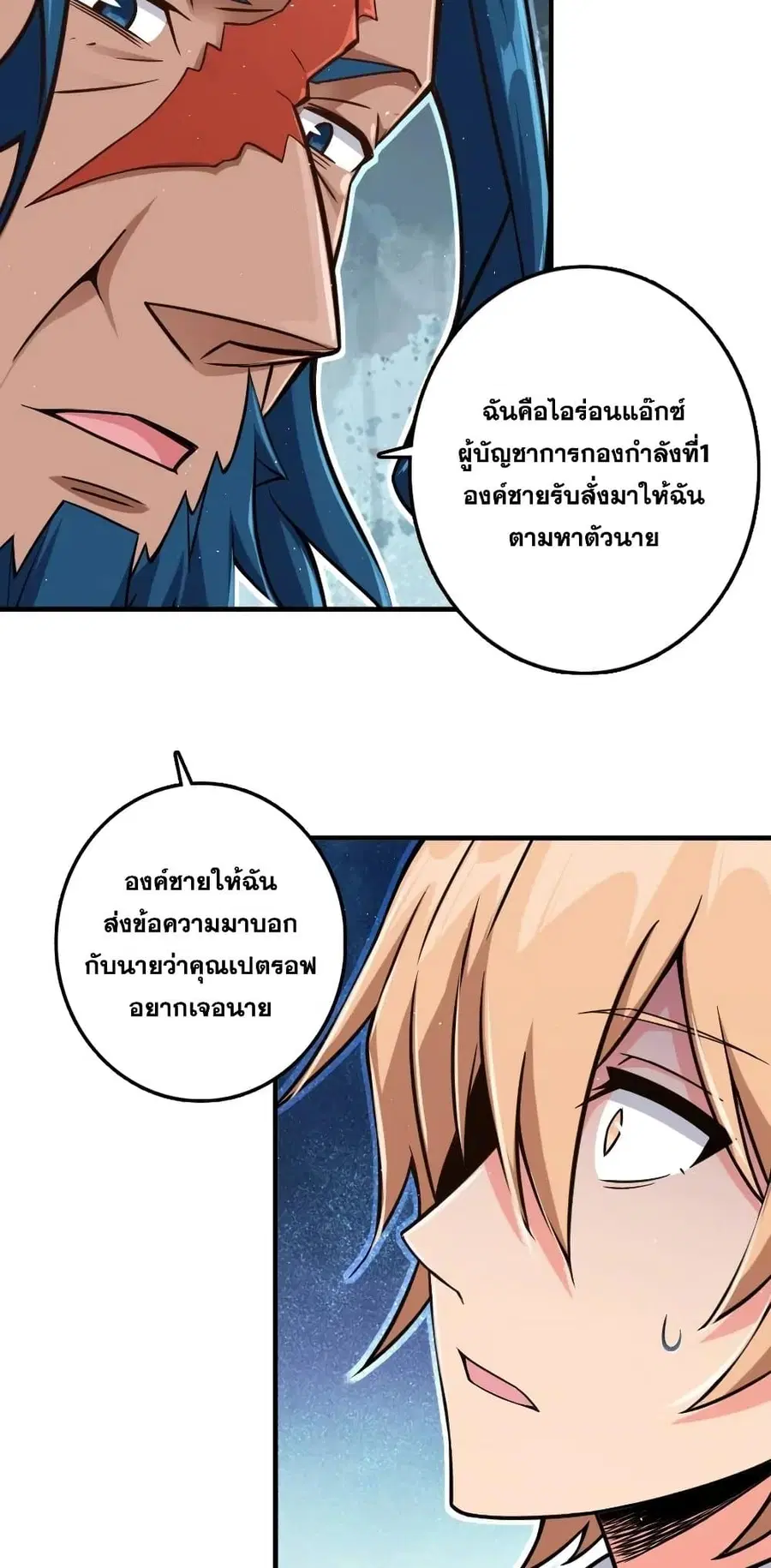 Release That Witch ตอนที่ 271 หน้า 24