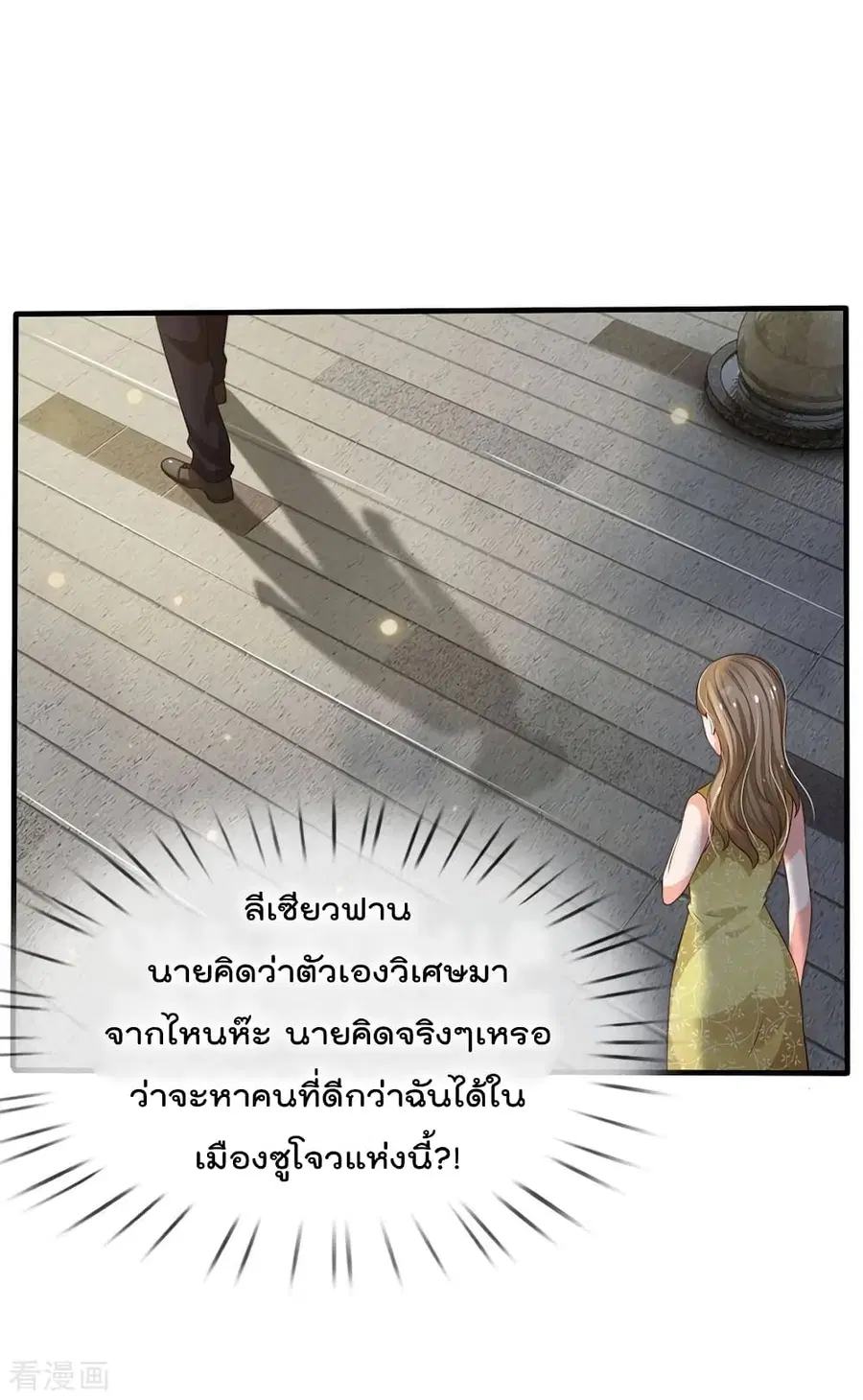 I’m the Great Immortal ตอนที่ 110 หน้า 7