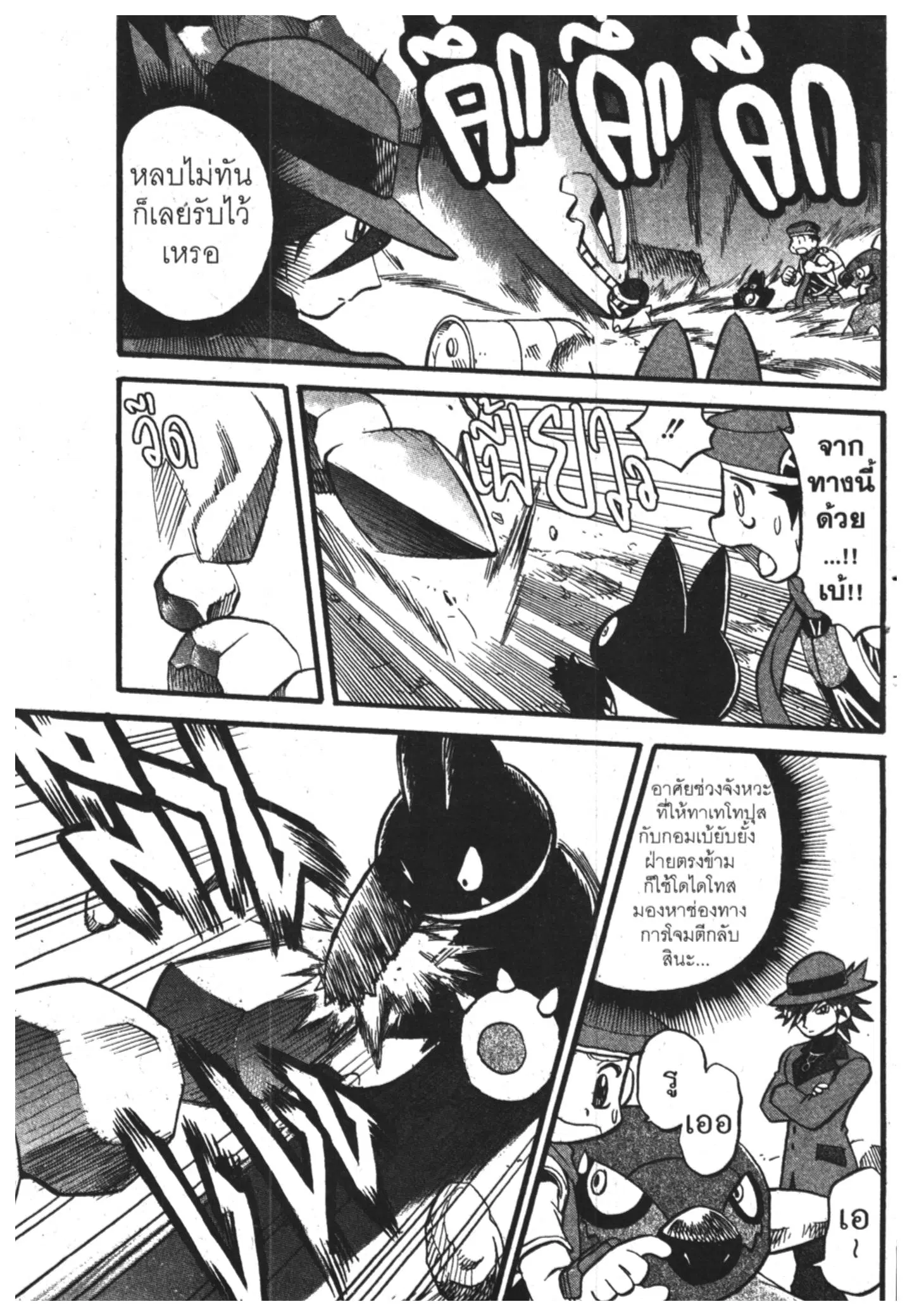Pokémon ตอนที่ 379 หน้า 15