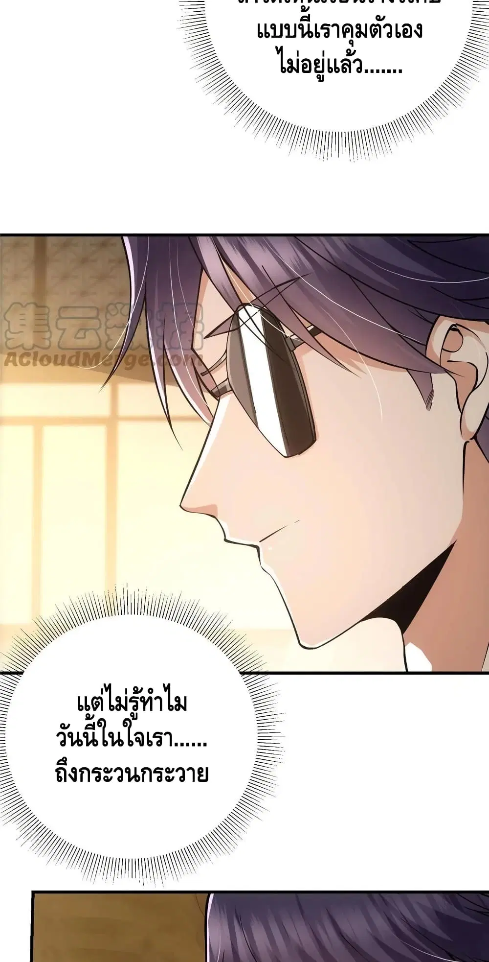 Keep A Low Profile ตอนที่ 83 หน้า 29
