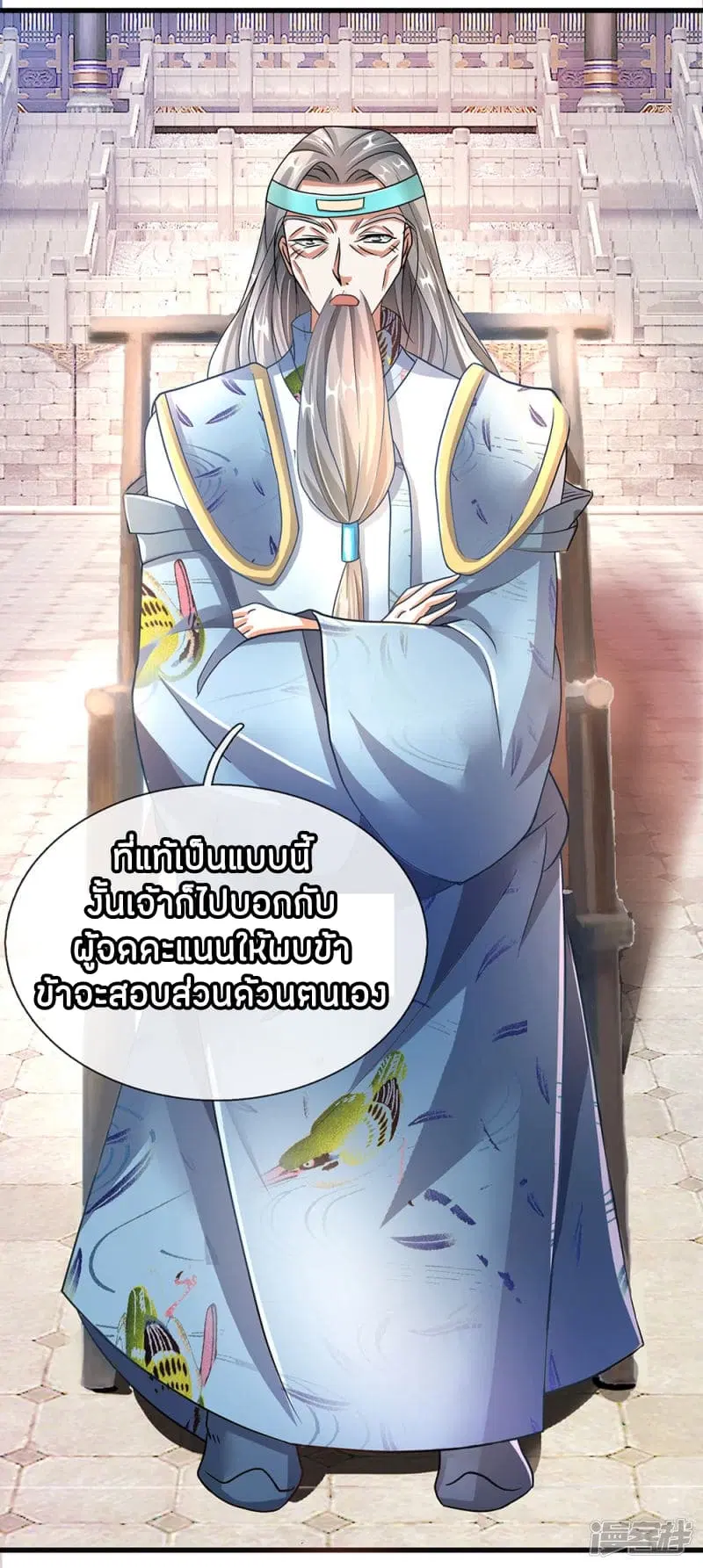 Sky Sword God ตอนที่ 98 หน้า 8