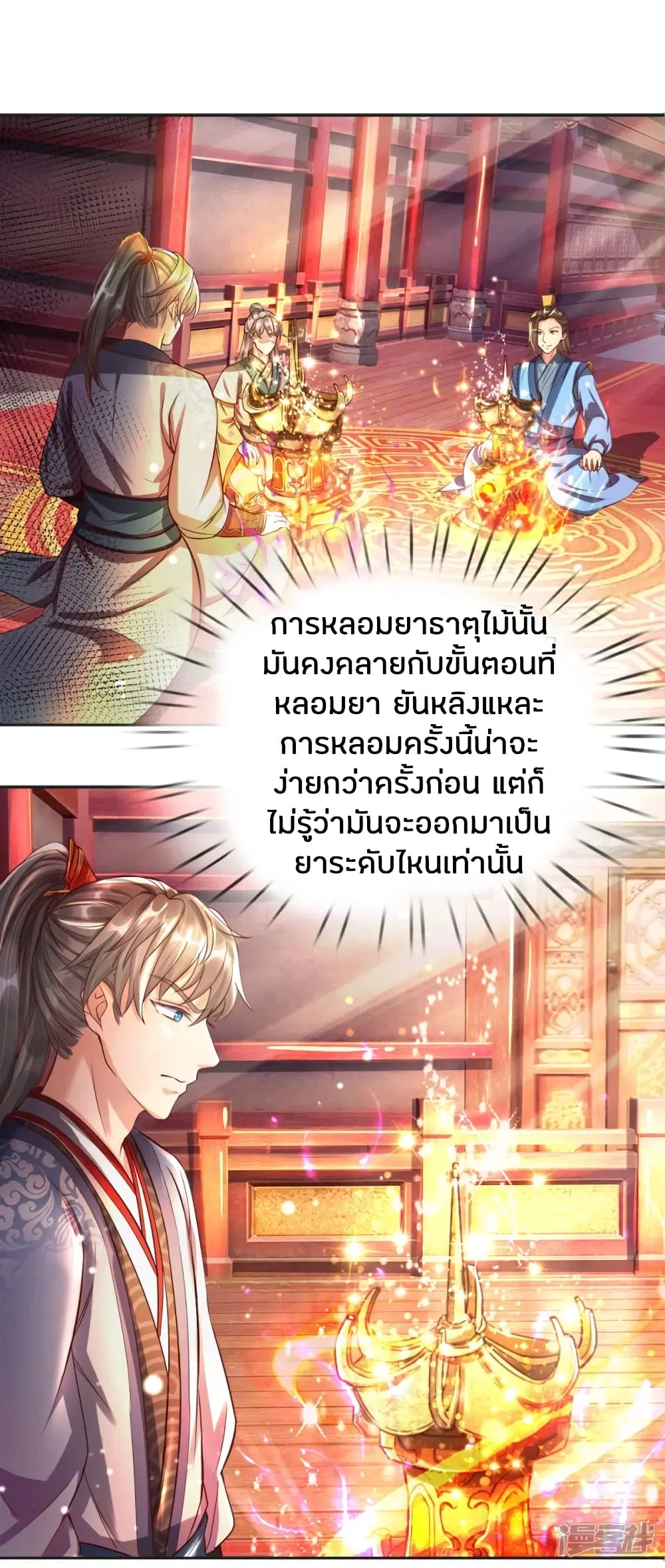 Sky Sword God ตอนที่ 204 หน้า 9
