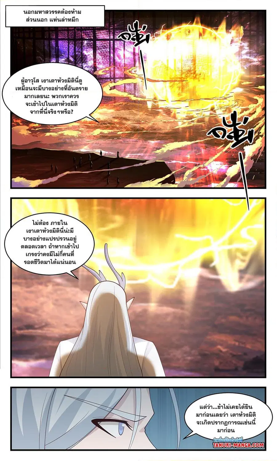 Martial Peak ตอนที่ 3499 หน้า 10
