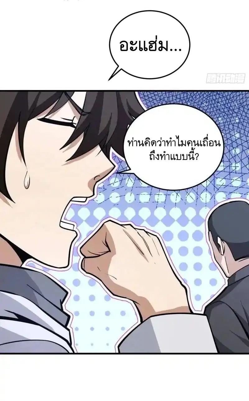 The First Order ตอนที่ 457 หน้า 14