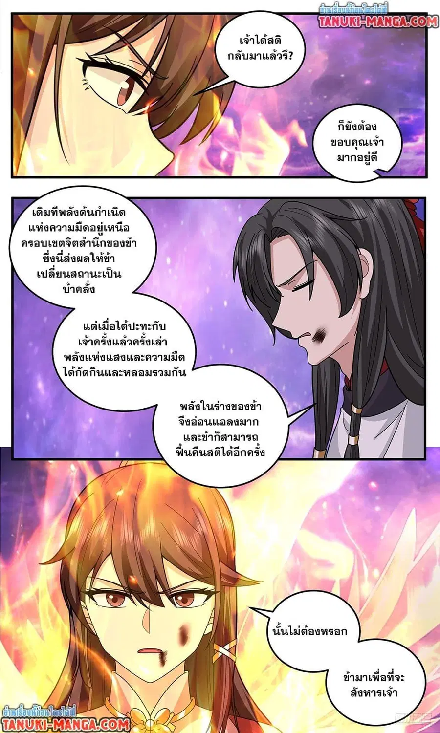 Martial Peak ตอนที่ 3814 หน้า 7