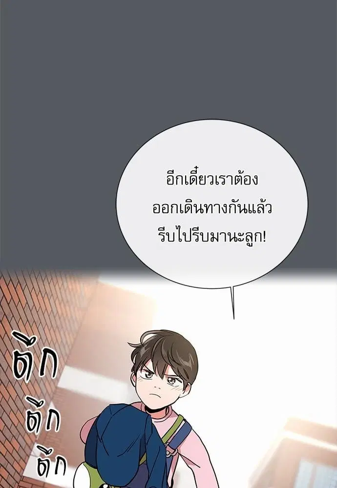 Red Candy – ปฏิบัติการชิงหัวใจ ตอนที่ 52 หน้า 29