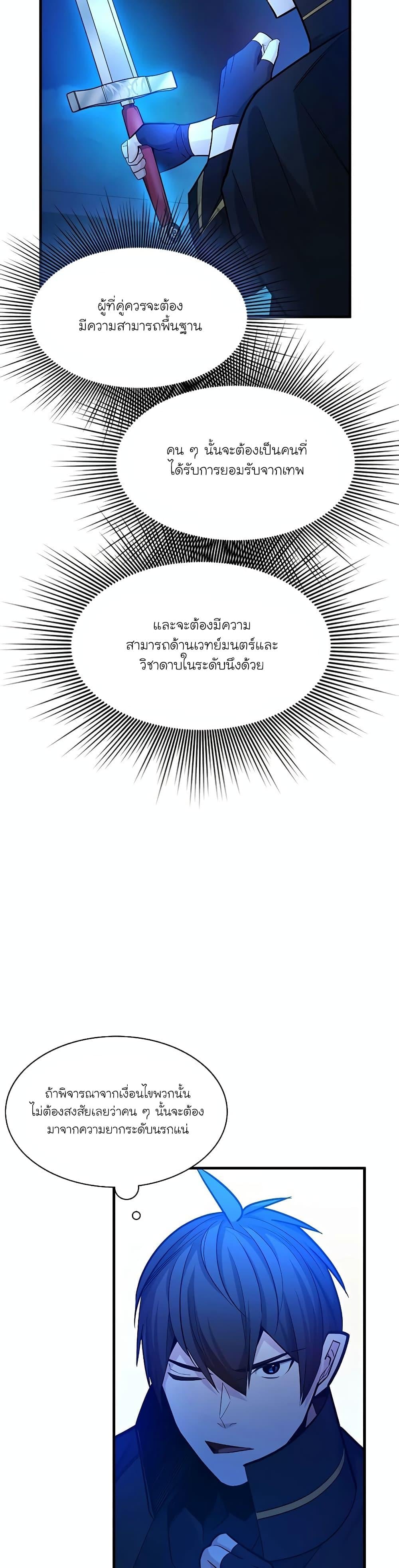 The Tutorial is Too Hard โลกฝึกสอนสุดโหดร้าย ตอนที่ 164 หน้า 25