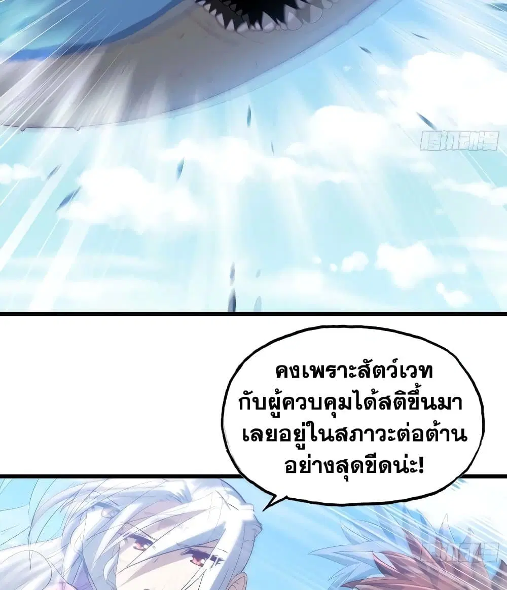 My Wife is a Demon Queen ตอนที่ 202 หน้า 12