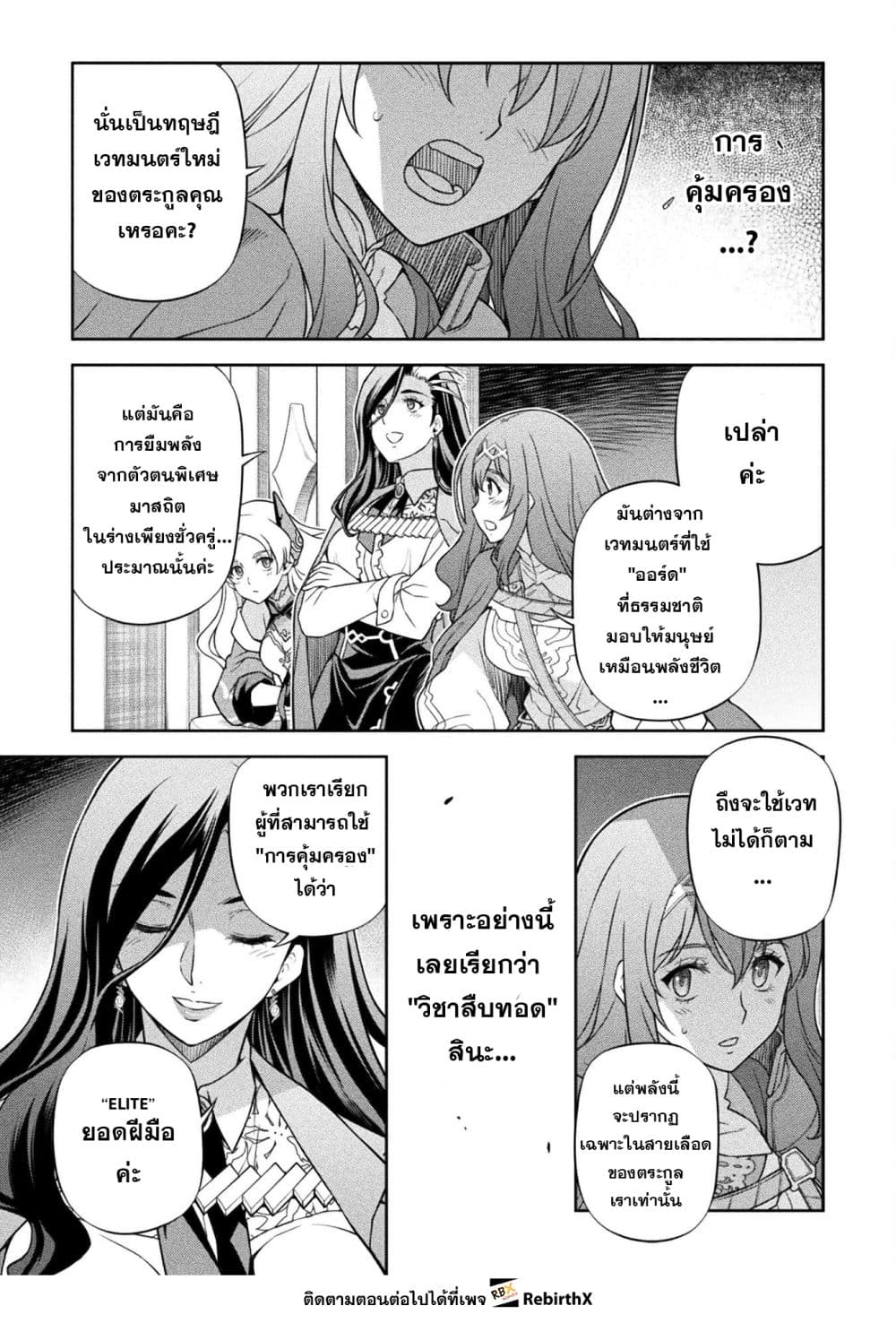 Drawing: Saikyou Mangaka wa Oekaki Skill de Isekai Musou Suru! นักวาดมังงะผู้ไร้เทียมทาน ณ แดนต่างโลก ตอนที่ 171 หน้า 7