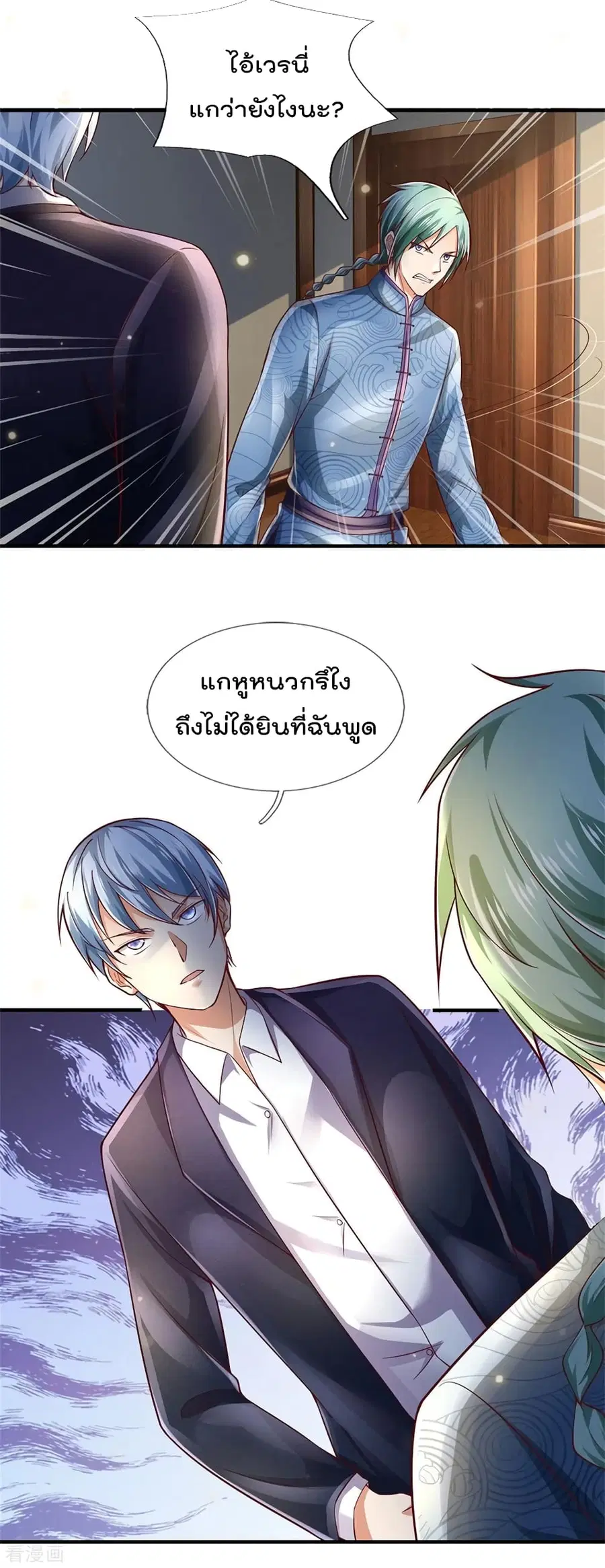 I’m the Great Immortal ตอนที่ 246 หน้า 13