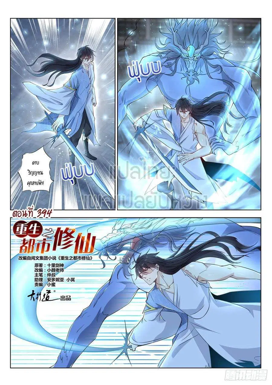 Rebirth Of The Urban Immortal Cultivator ตอนที่ 394 หน้า 4