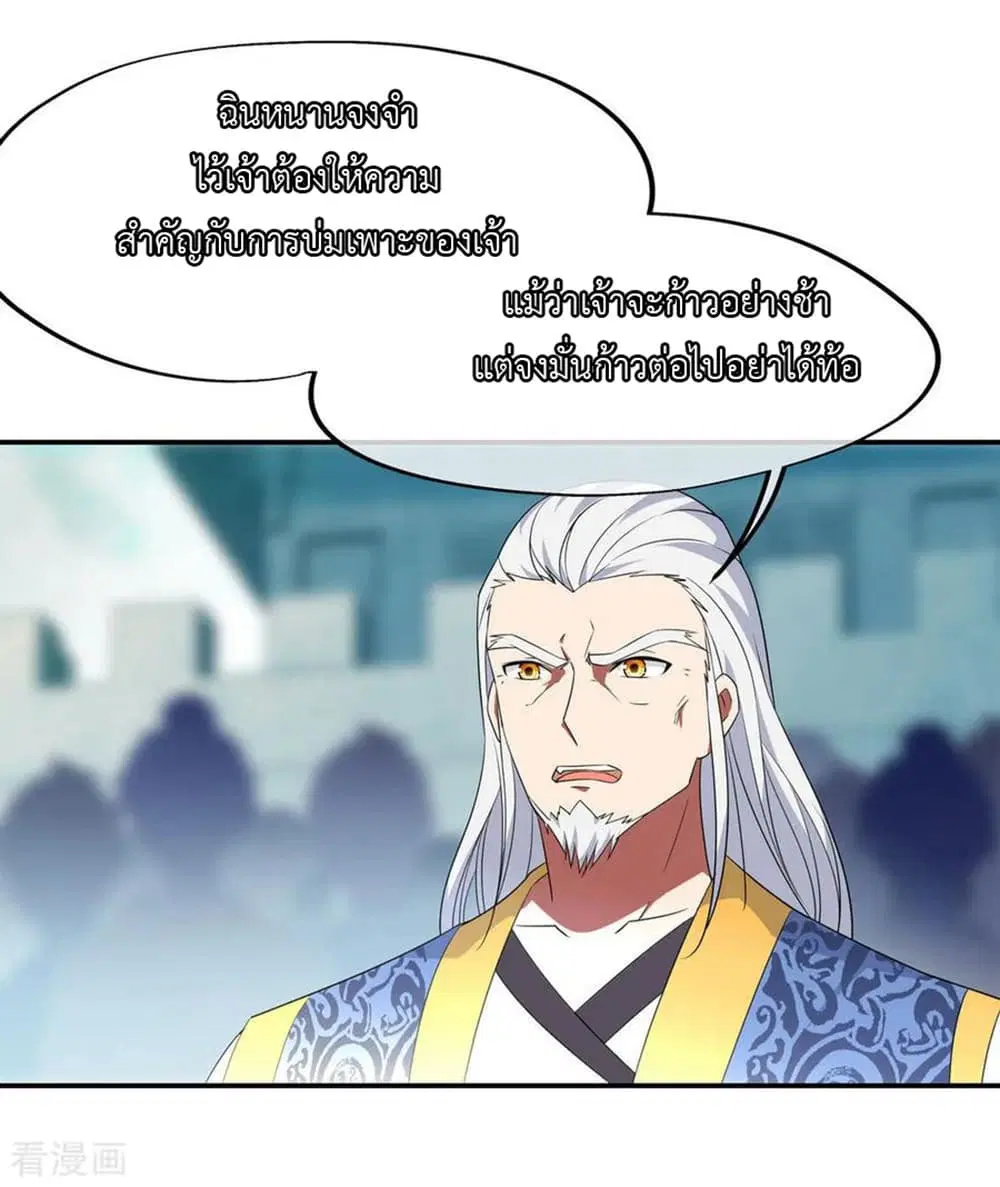Peerless Battle Spirit ตอนที่ 45 หน้า 11