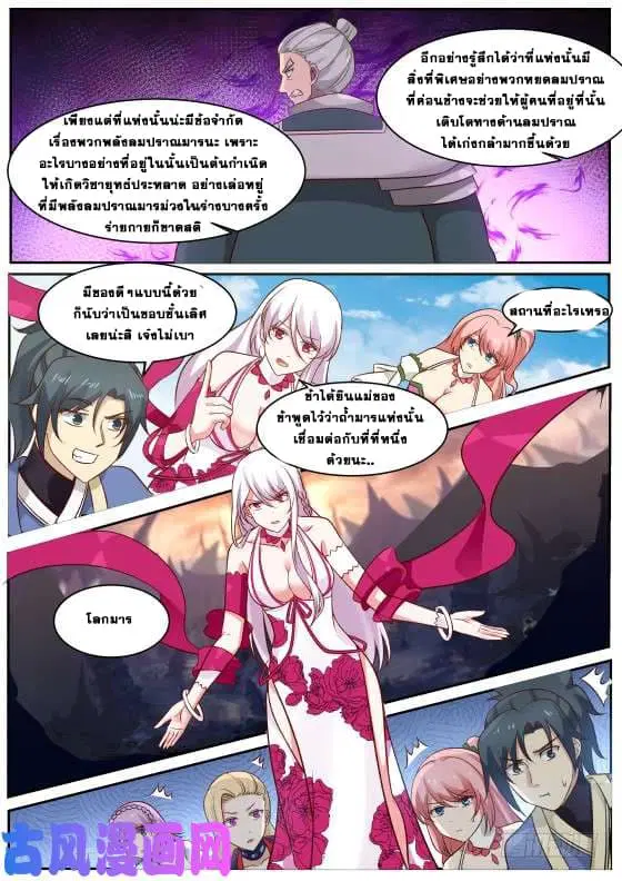 Martial Peak ตอนที่ 262 หน้า 6