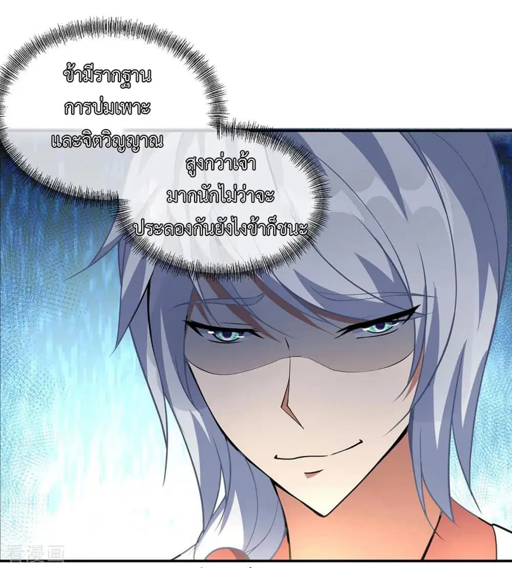 Peerless Battle Spirit ตอนที่ 54 หน้า 8