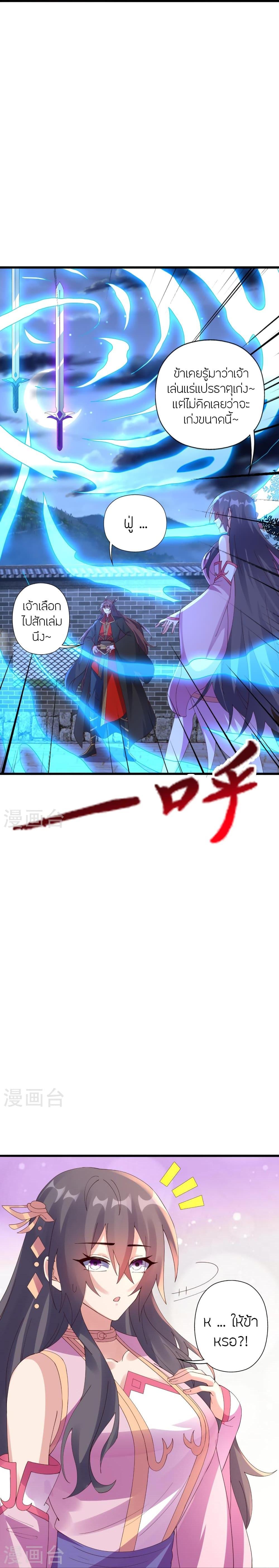 Banished Disciple’s Counterattack ราชาอมตะผู้ถูกขับไล่ ตอนที่ 456 หน้า 20