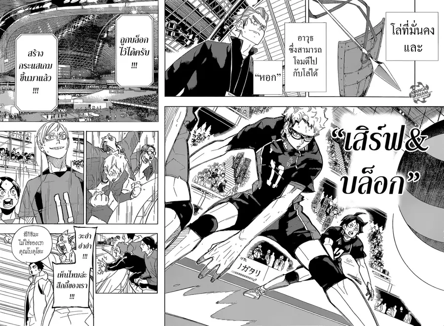 Haikyuu!! ตอนที่ 298 หน้า 11