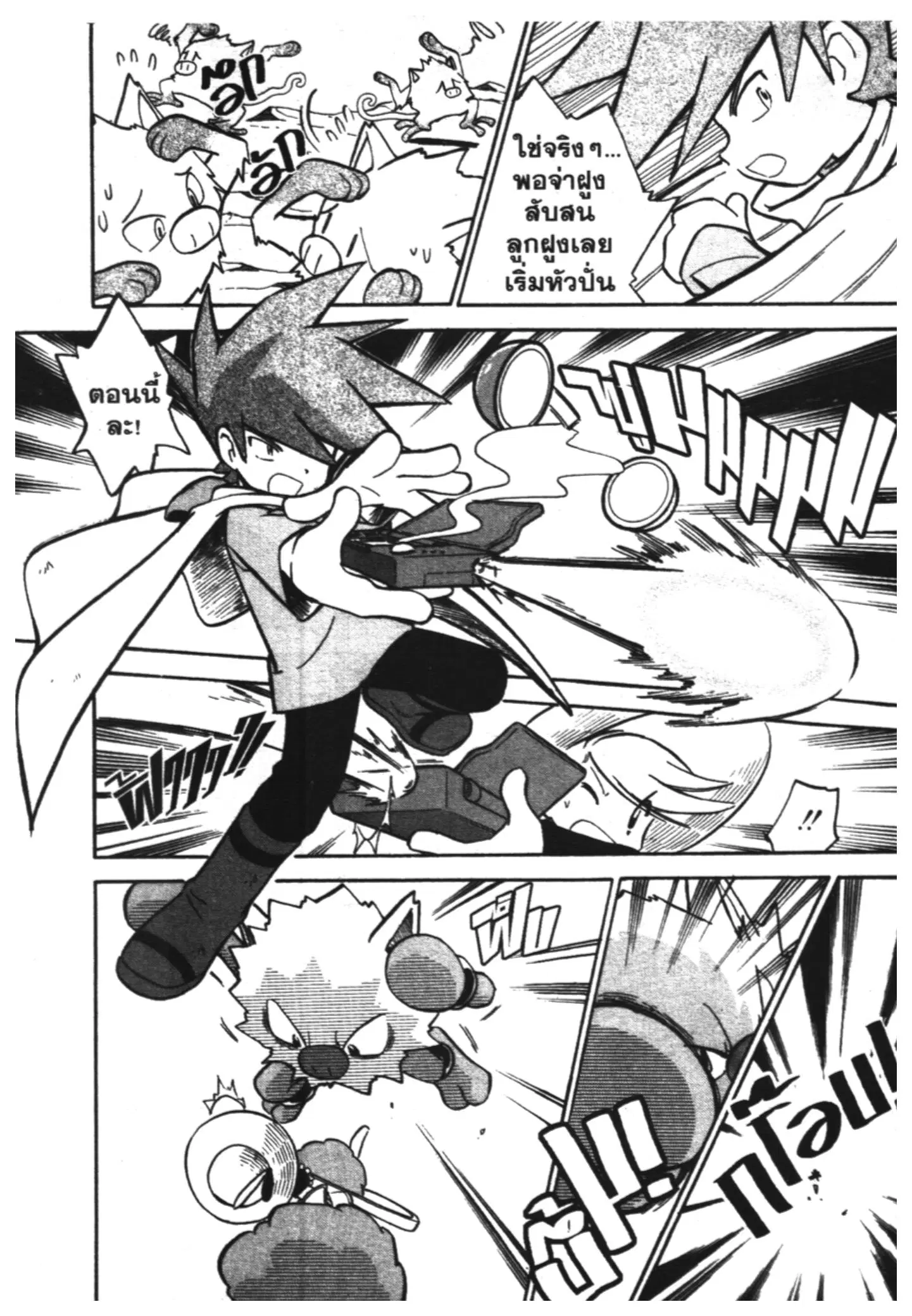 Pokémon ตอนที่ 55 หน้า 11