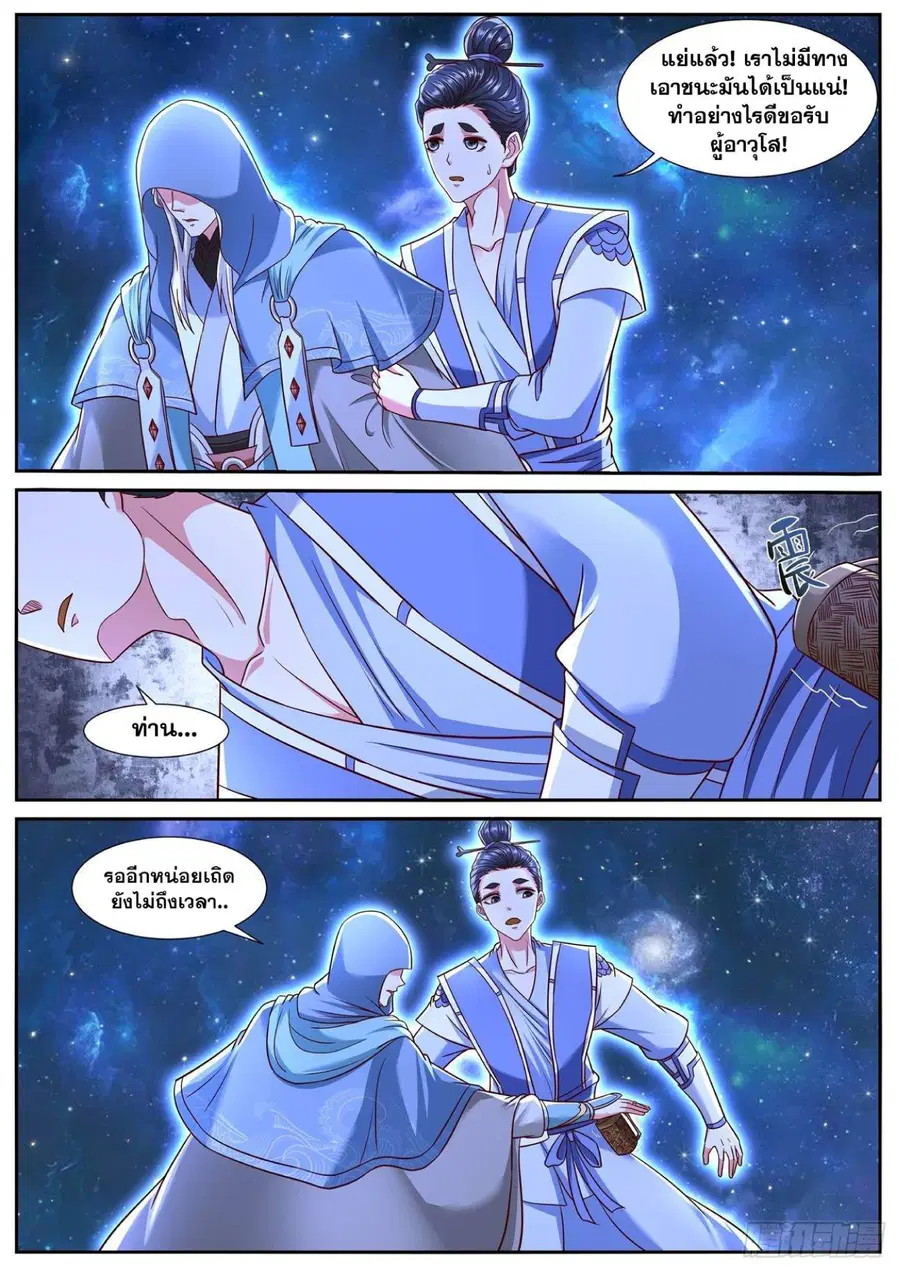 Rebirth Of The Urban Immortal Cultivator ตอนที่ 760 หน้า 9