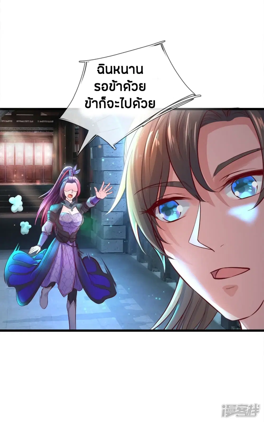 Sky Sword God ตอนที่ 220 หน้า 8