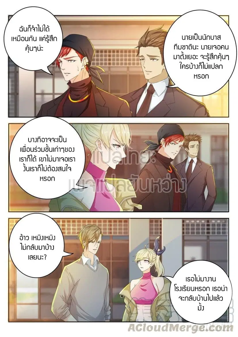 Rebirth Of The Urban Immortal Cultivator ตอนที่ 296 หน้า 13