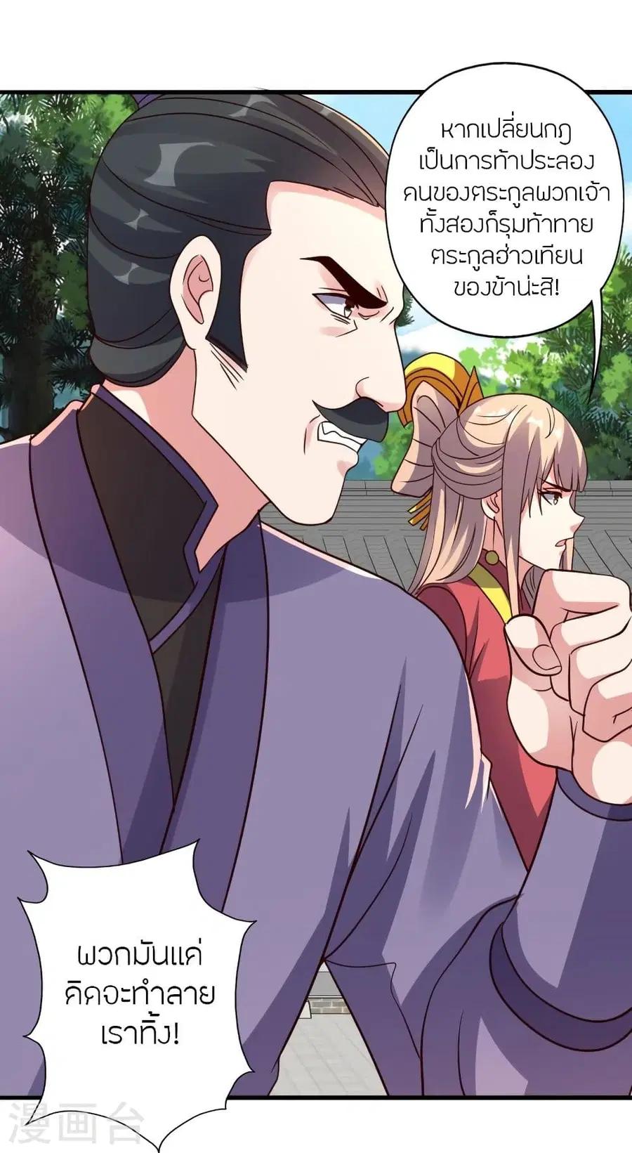 Banished Disciple’s Counterattack ราชาอมตะผู้ถูกขับไล่ ตอนที่ 331 หน้า 37