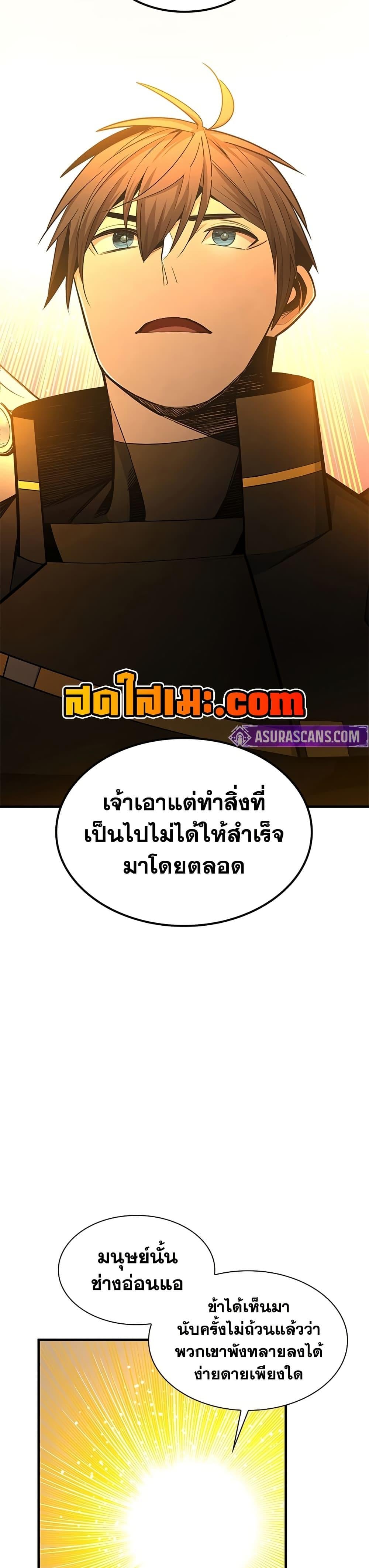 The Tutorial is Too Hard โลกฝึกสอนสุดโหดร้าย ตอนที่ 252 หน้า 45