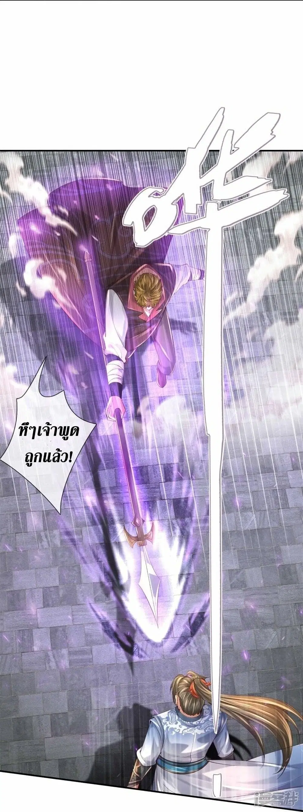 Sky Sword God ตอนที่ 503 หน้า 12
