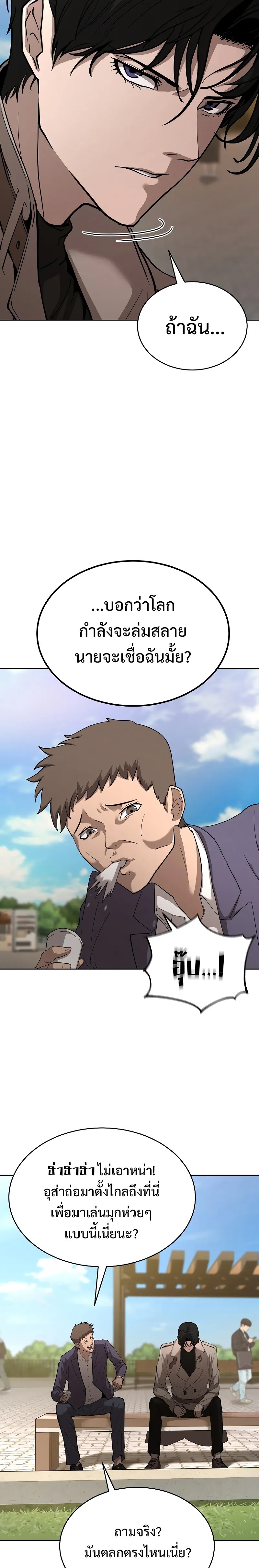 The Return of Apocalypses Tyrant การกลับมาของทรราชแห่งวันสิ้นโลก ตอนที่ 4 หน้า 36
