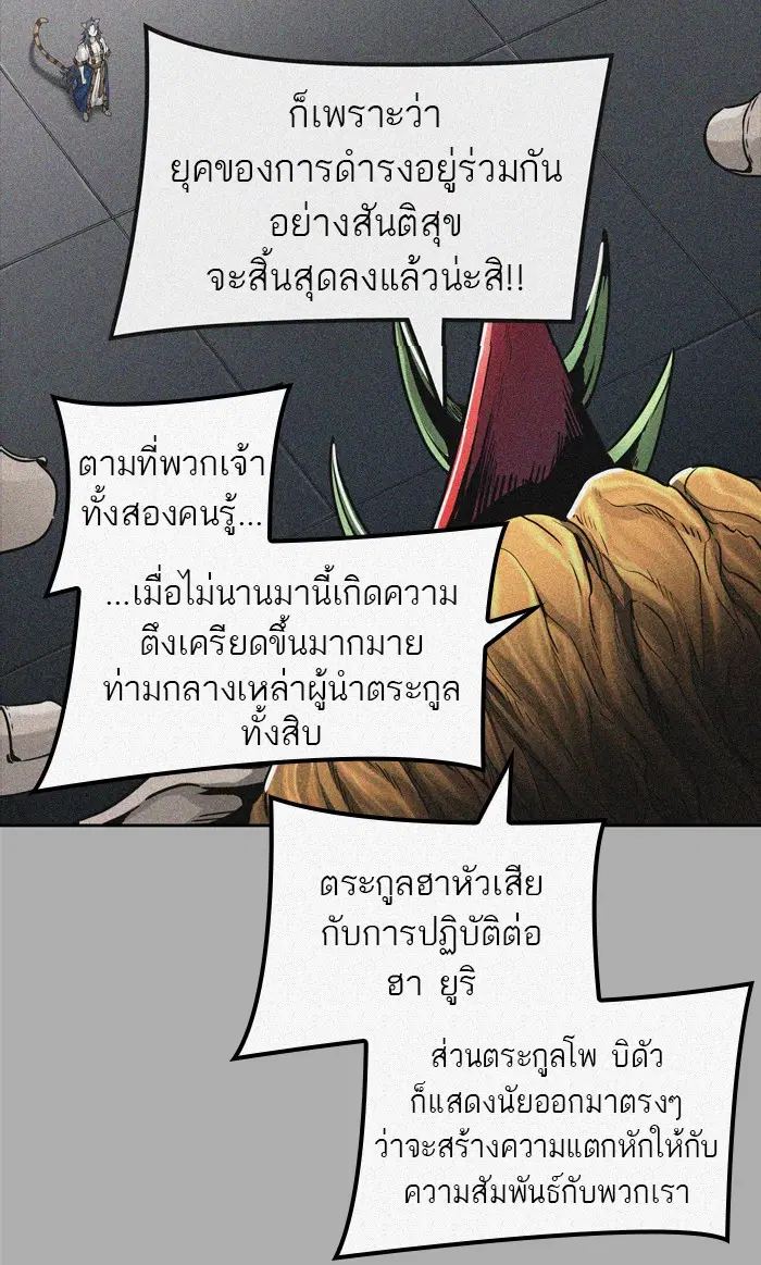 Tower of God ตอนที่ 454 หน้า 103