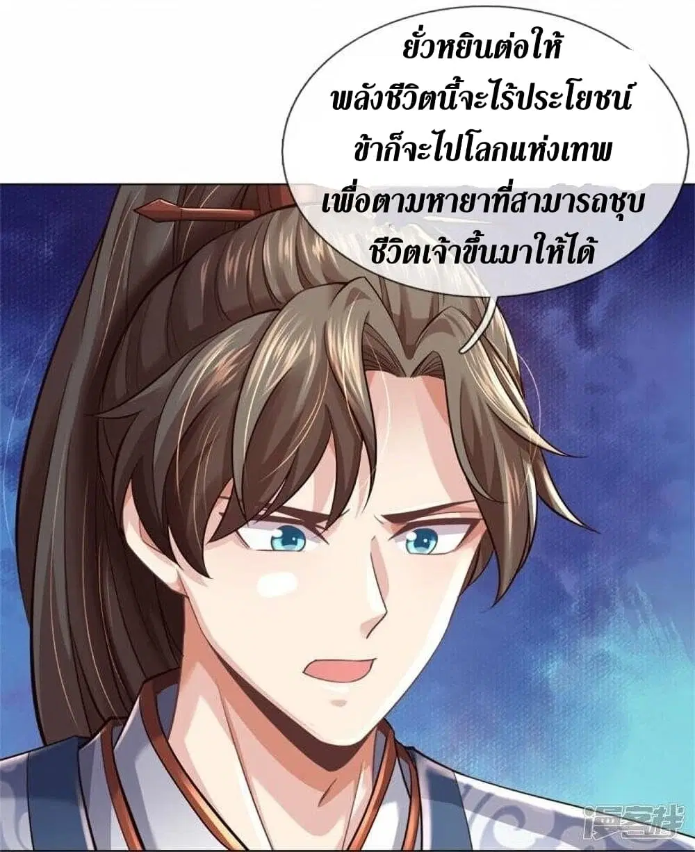 Sky Sword God ตอนที่ 469 หน้า 52