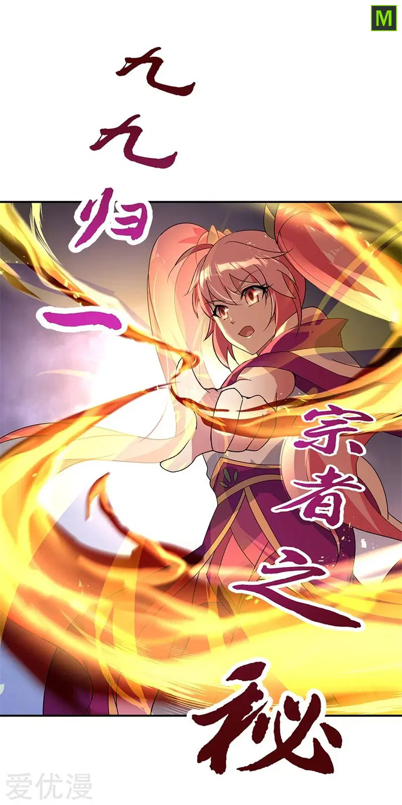 Peerless Battle Spirit ตอนที่ 177 หน้า 17