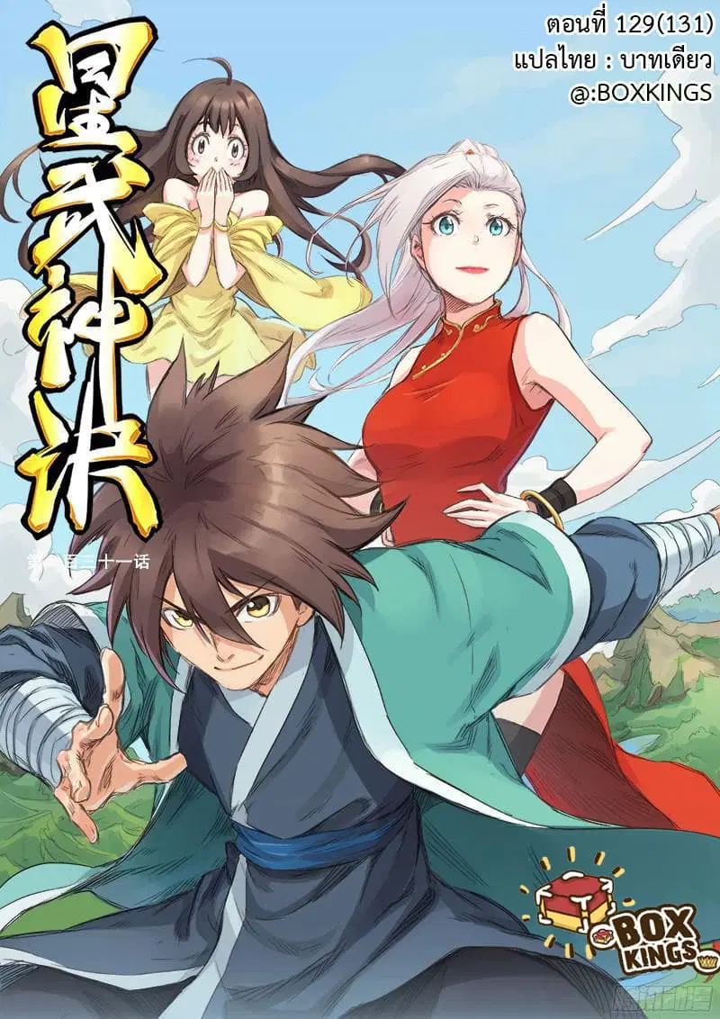 Star Martial God Techniquer ตอนที่ 129 หน้า 1