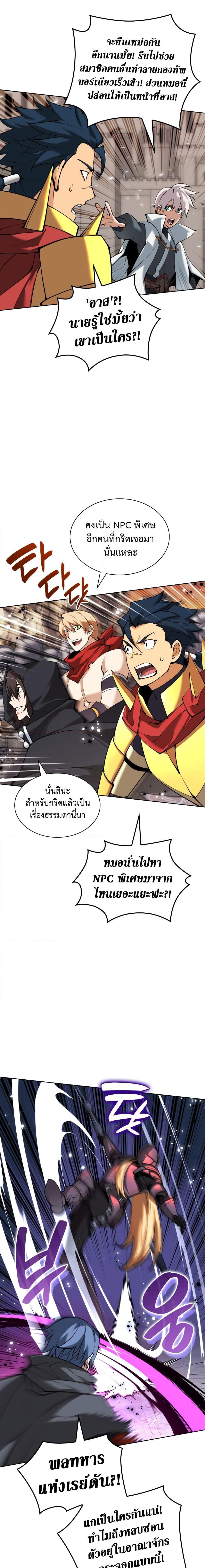 Overgeared จ้าวแห่งยุทธภัณฑ์ ตอนที่ 249 หน้า 3