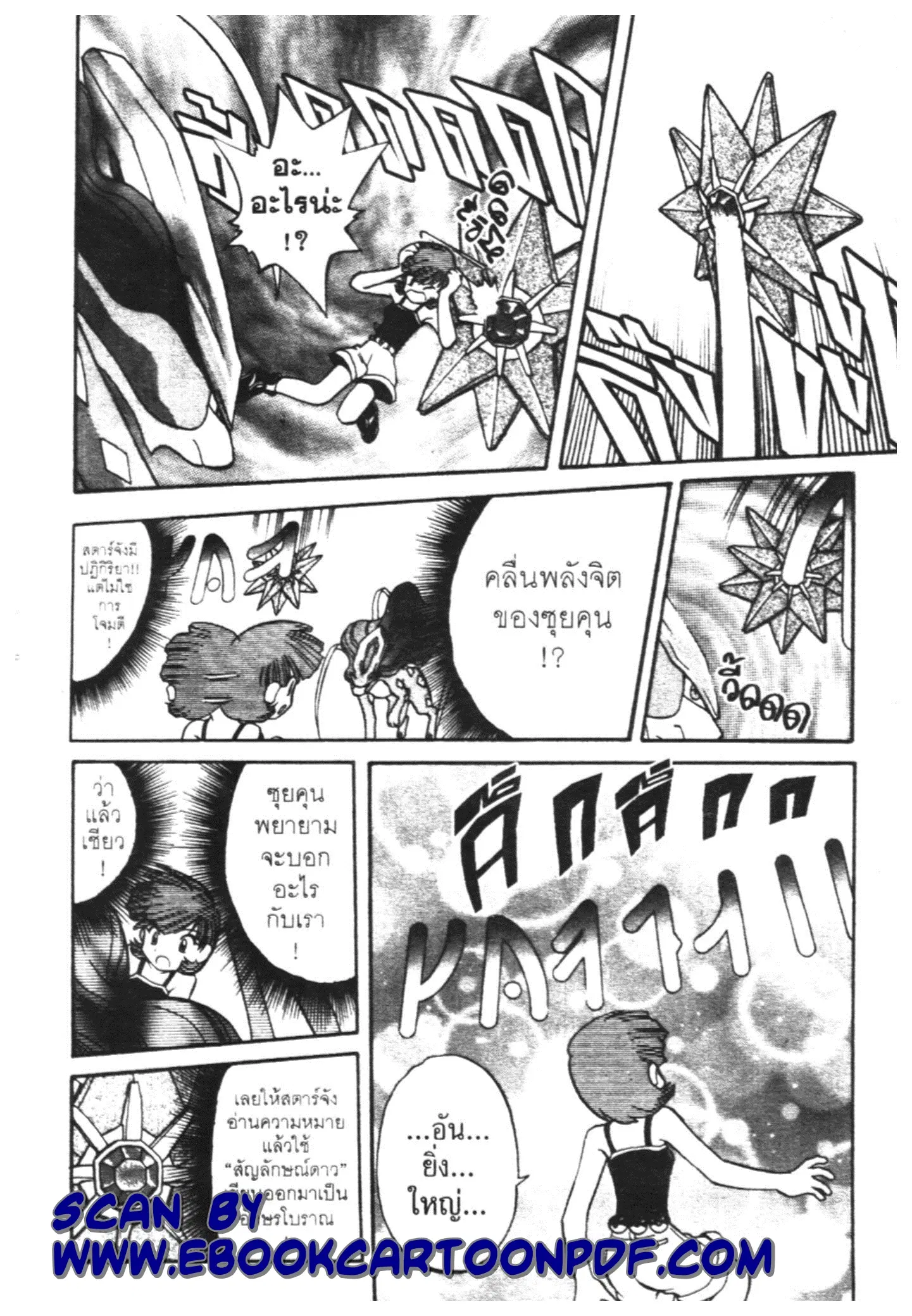 Pokémon ตอนที่ 151 หน้า 9