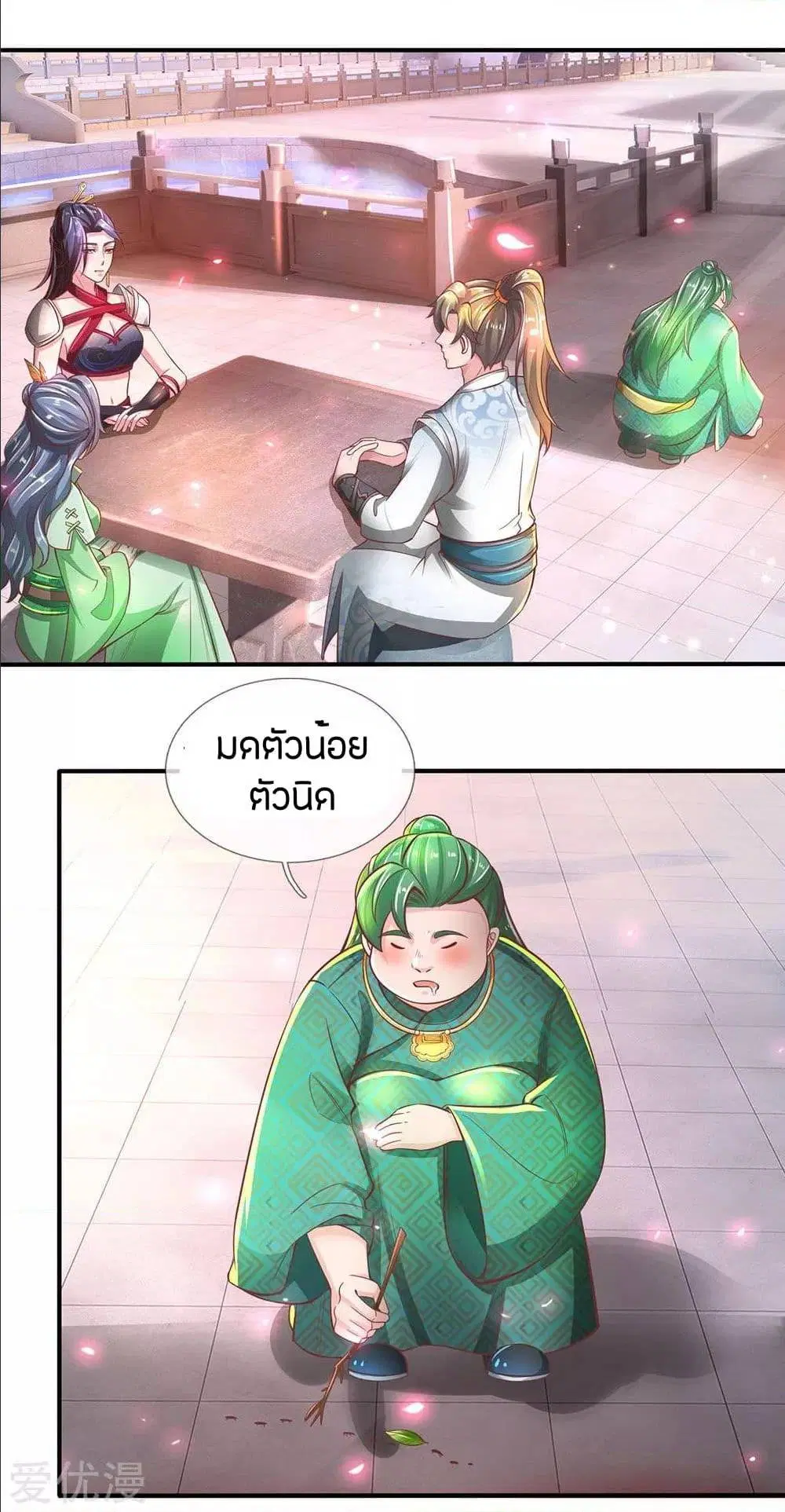 Sky Sword God ตอนที่ 295 หน้า 15