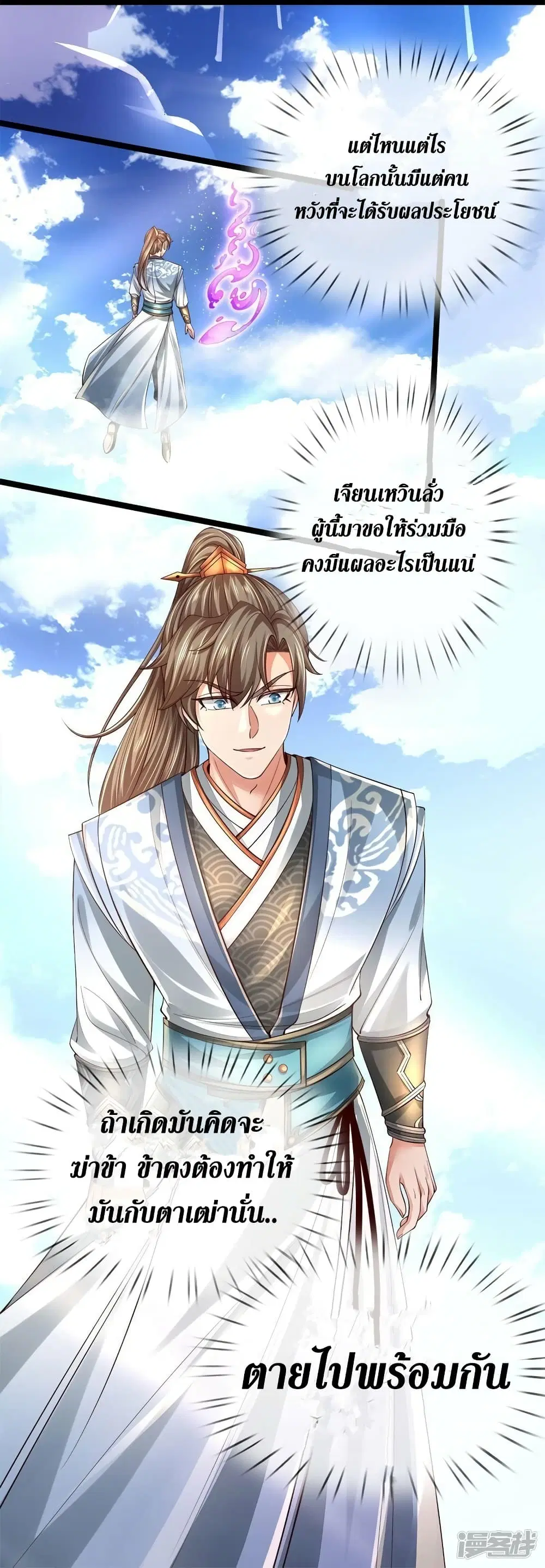 Sky Sword God ตอนที่ 554 หน้า 10