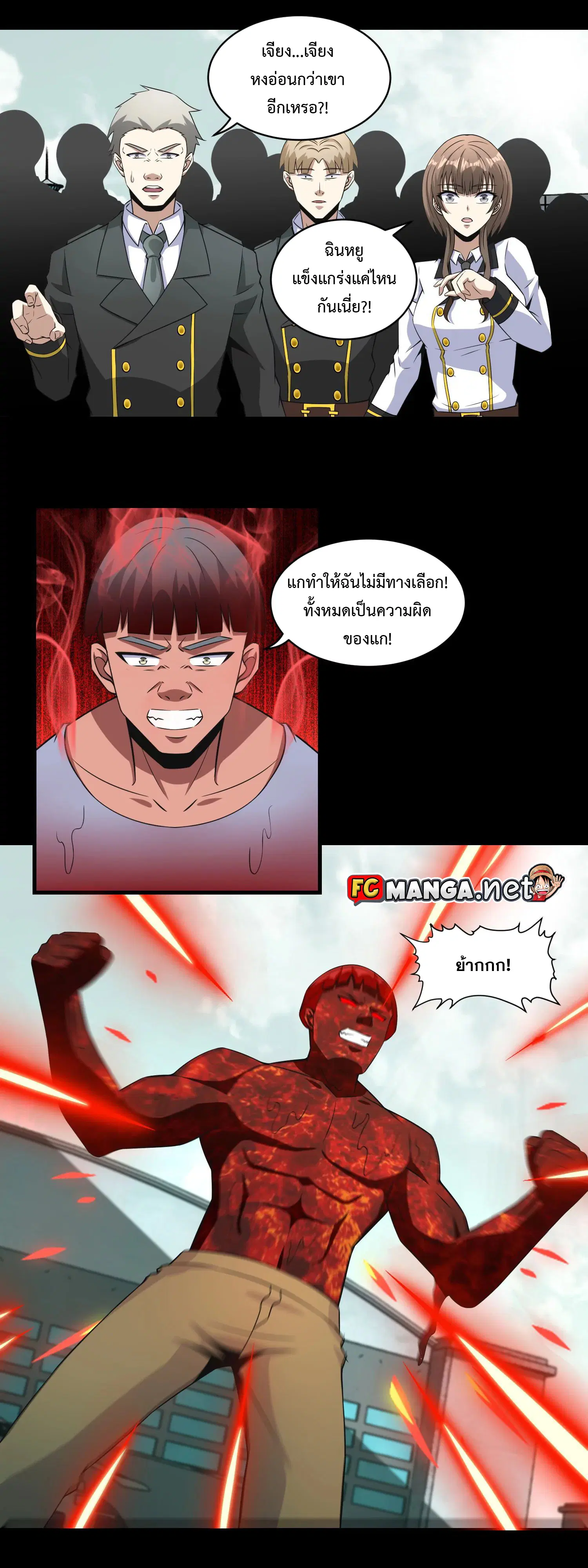The King of Doom ตอนที่ 169 หน้า 9