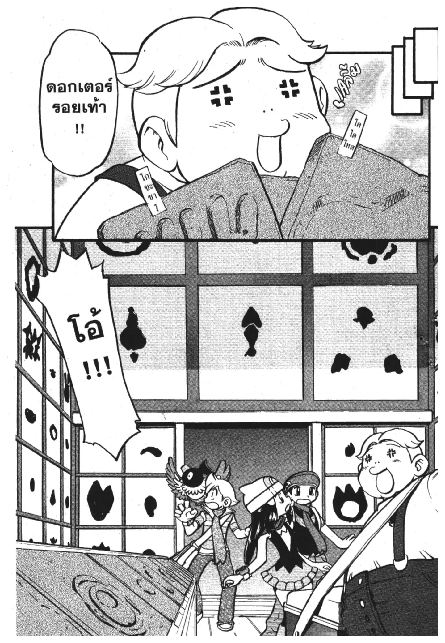 Pokémon ตอนที่ 361 หน้า 13