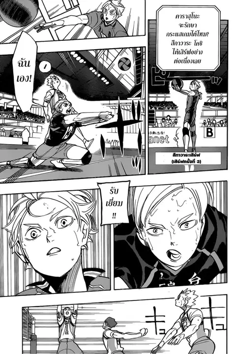 Haikyuu!! ตอนที่ 355 หน้า 5