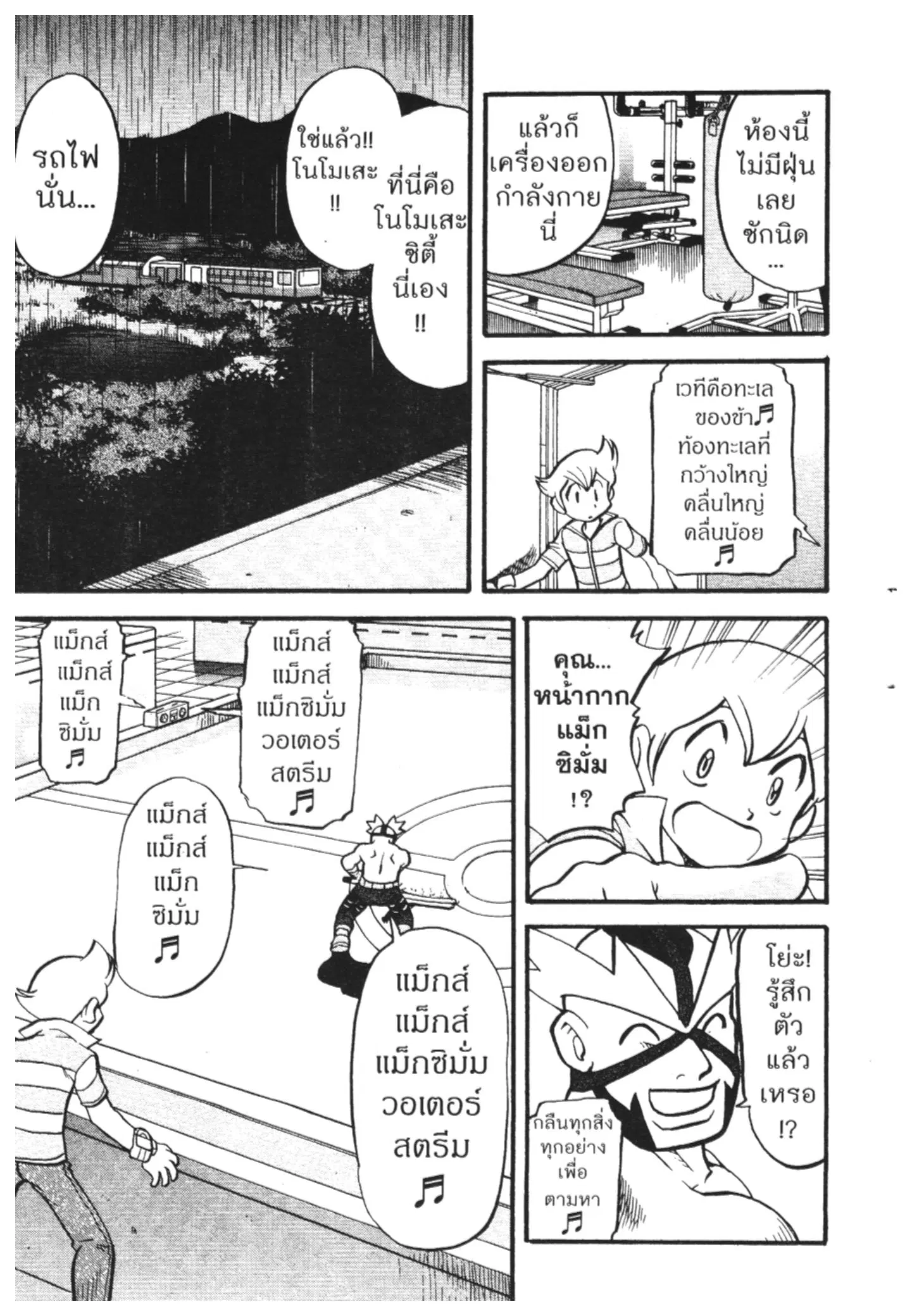 Pokémon ตอนที่ 401 หน้า 4